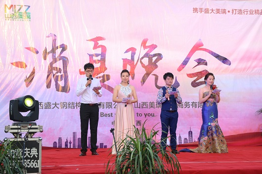 热烈祝贺山西盛大钢构?美璃电子商务消夏晚会圆满成功
