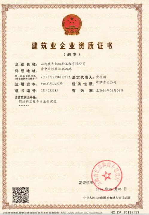 山西钢结构厂家承包资质有特级的吗