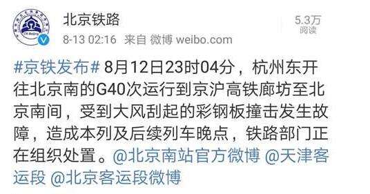 围观——彩钢板化身飞机起飞后与高铁亲密接触