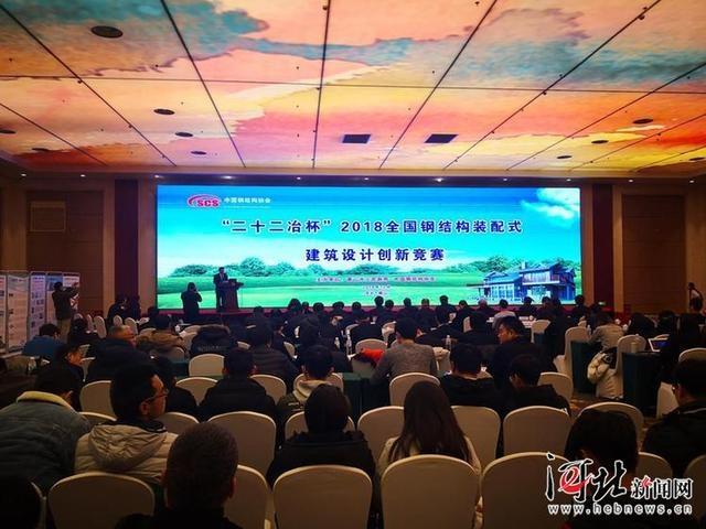 钢结构装配式建筑设计大赛在河北落幕