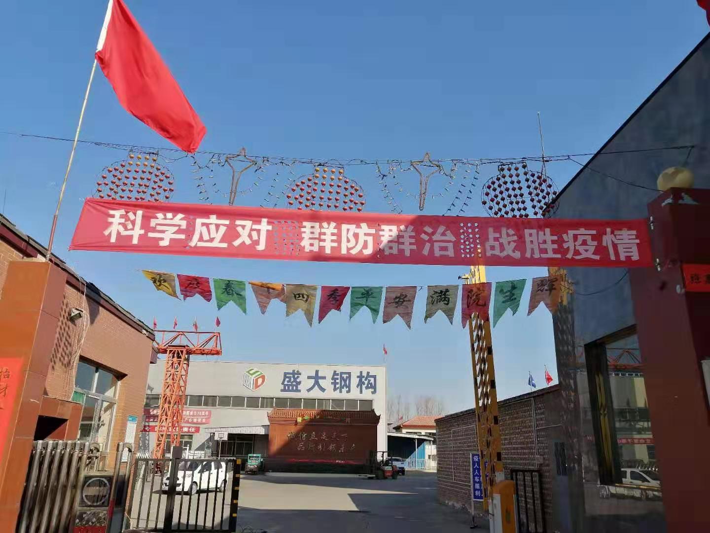 抗击肺炎疫情，盛大钢构在行动