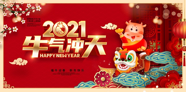 山西盛大钢构祝您新春快乐！年气冲天！
