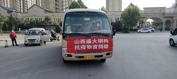 山西盛大钢构爱心捐赠