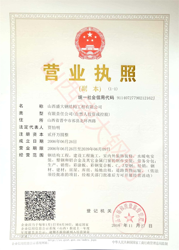 钢结构公司营业执照