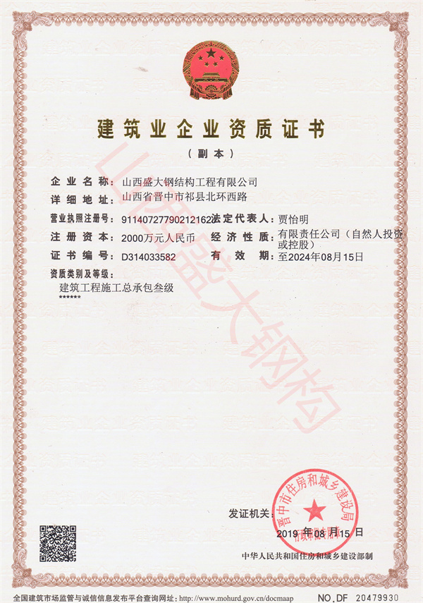 建筑施工总承包叁级资质