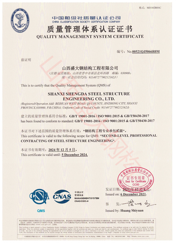 钢结构工程承包质量认证