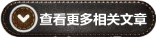 查看更多关于钢结构的文章